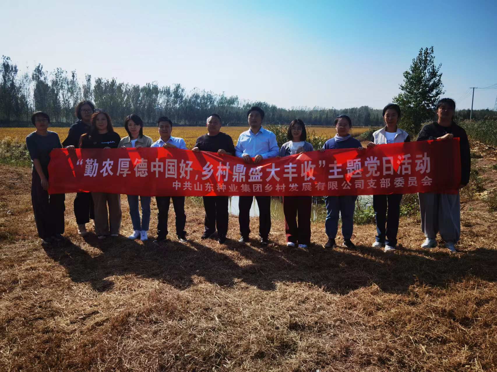 鄉(xiāng)村發(fā)展公司黨支部開展“勤農厚德中國好,鄉(xiāng)村鼎盛大豐收”主題黨日活動